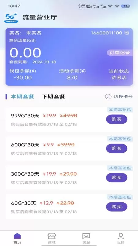 流量营业厅app最新版图0