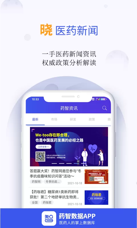 药智数据下载官方正版图2