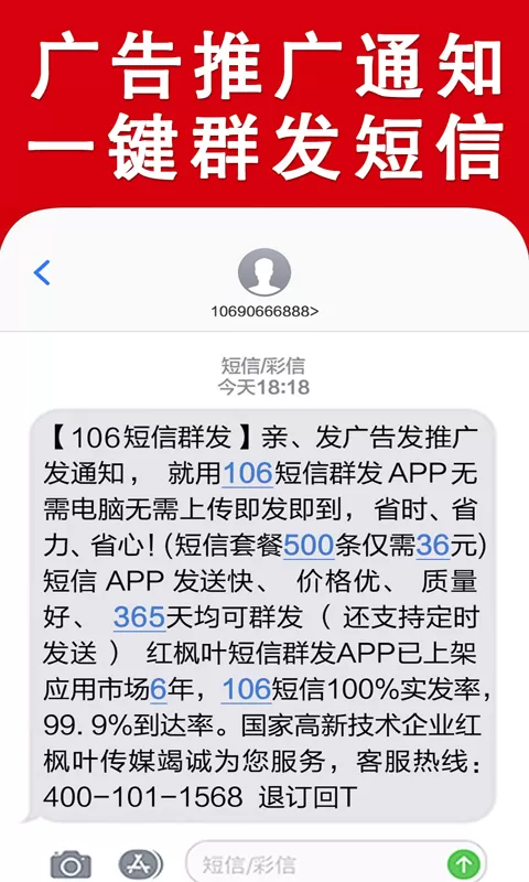 群发短信安卓版下载图4