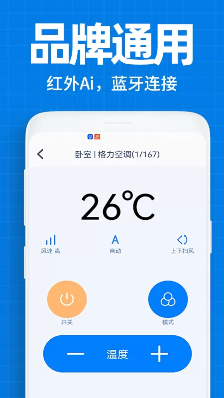 空调遥控器万能安卓版图2