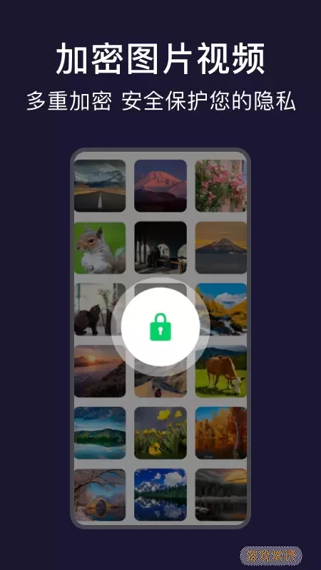 相册保险箱官方正版下载