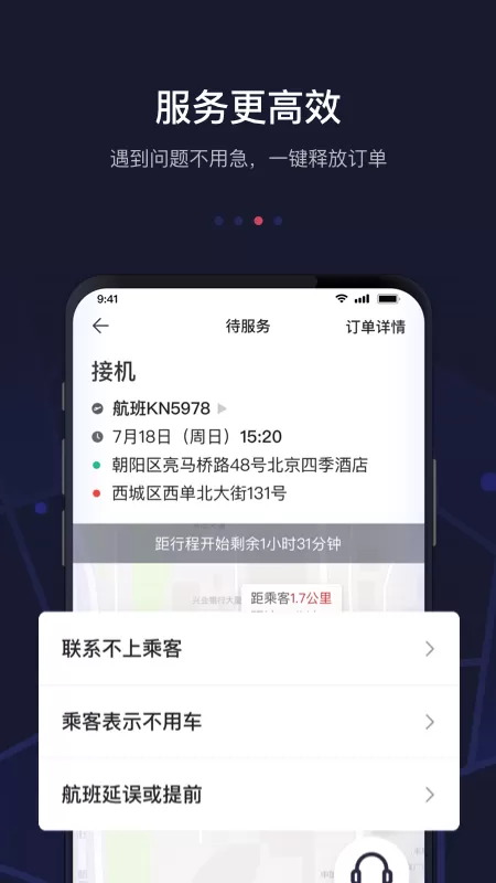 博约出行网约司机端官网版手机版图2