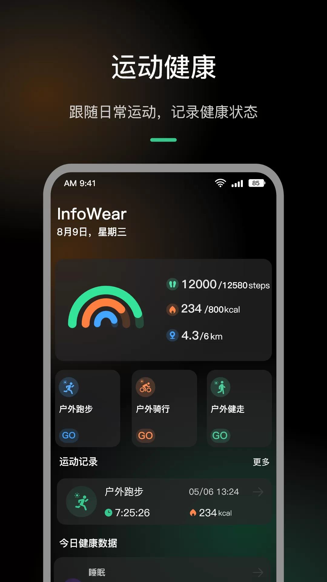 InfoWear最新版下载图3