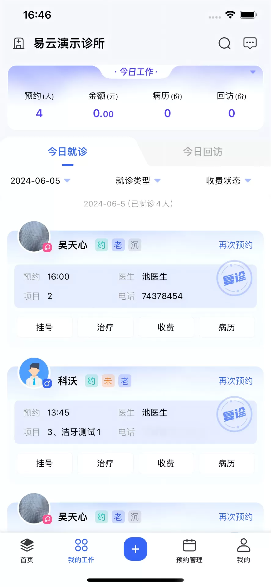 睿齿云官网版最新图3