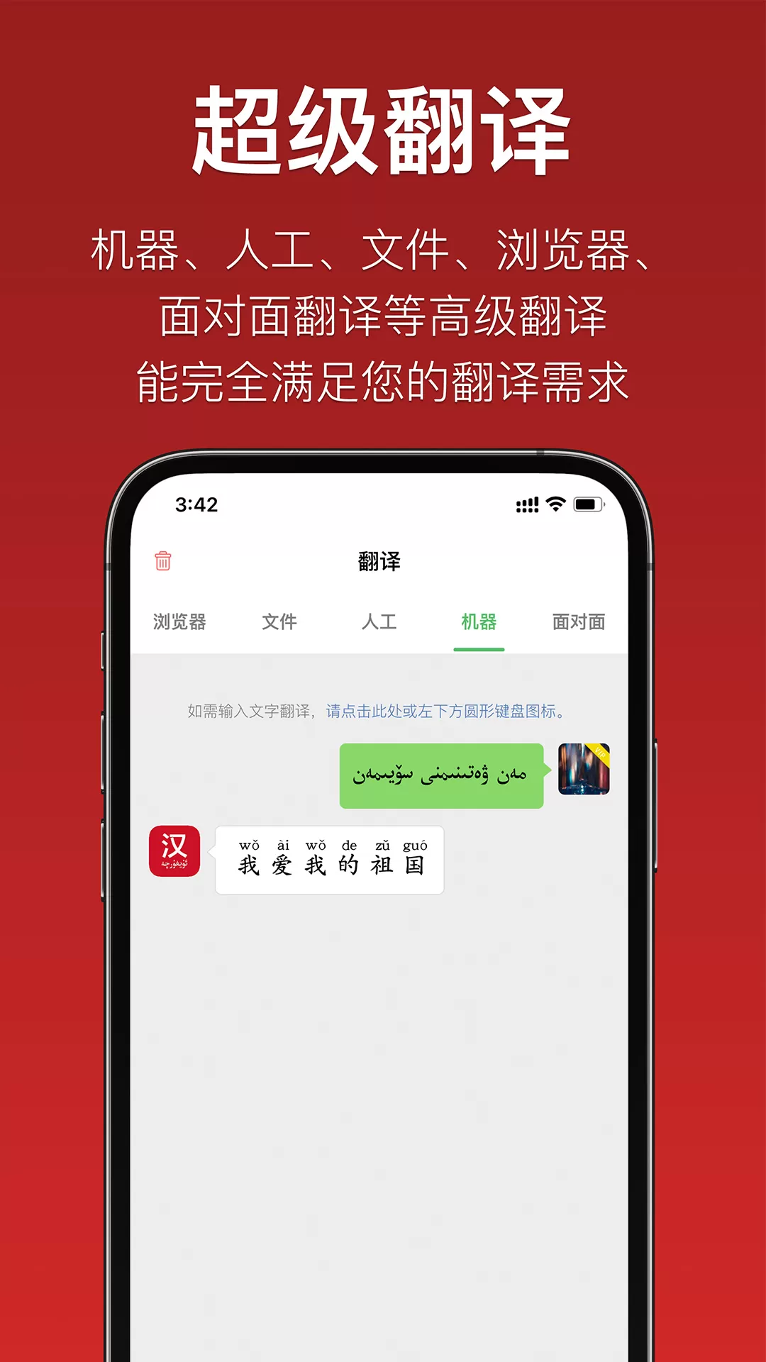 国语助手官网版app图3