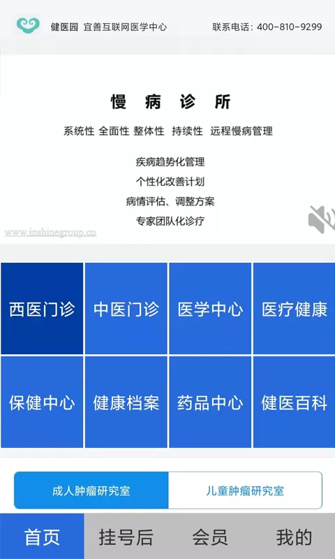 健医园官网版最新图0