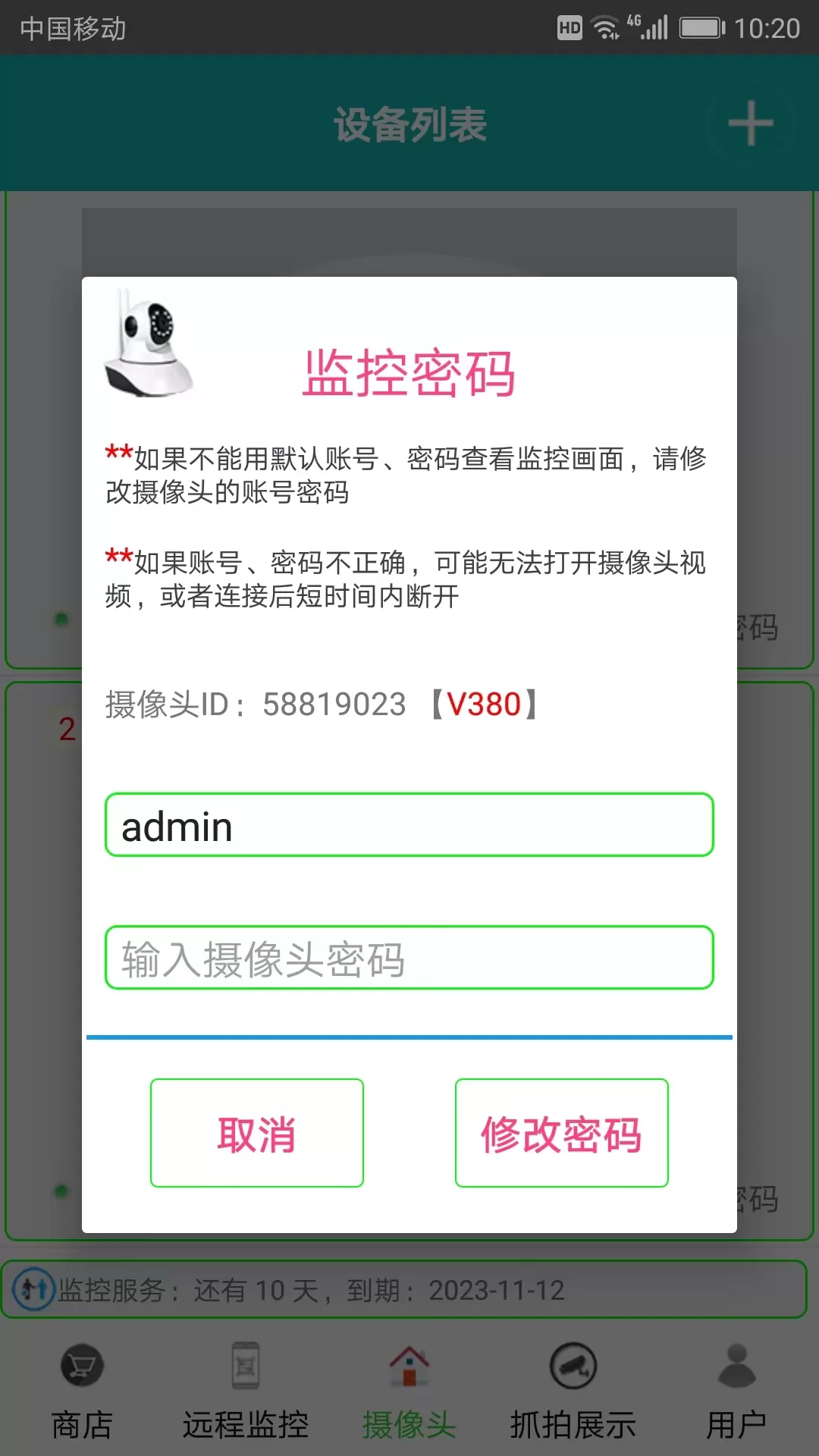 监控大师下载官网版图1