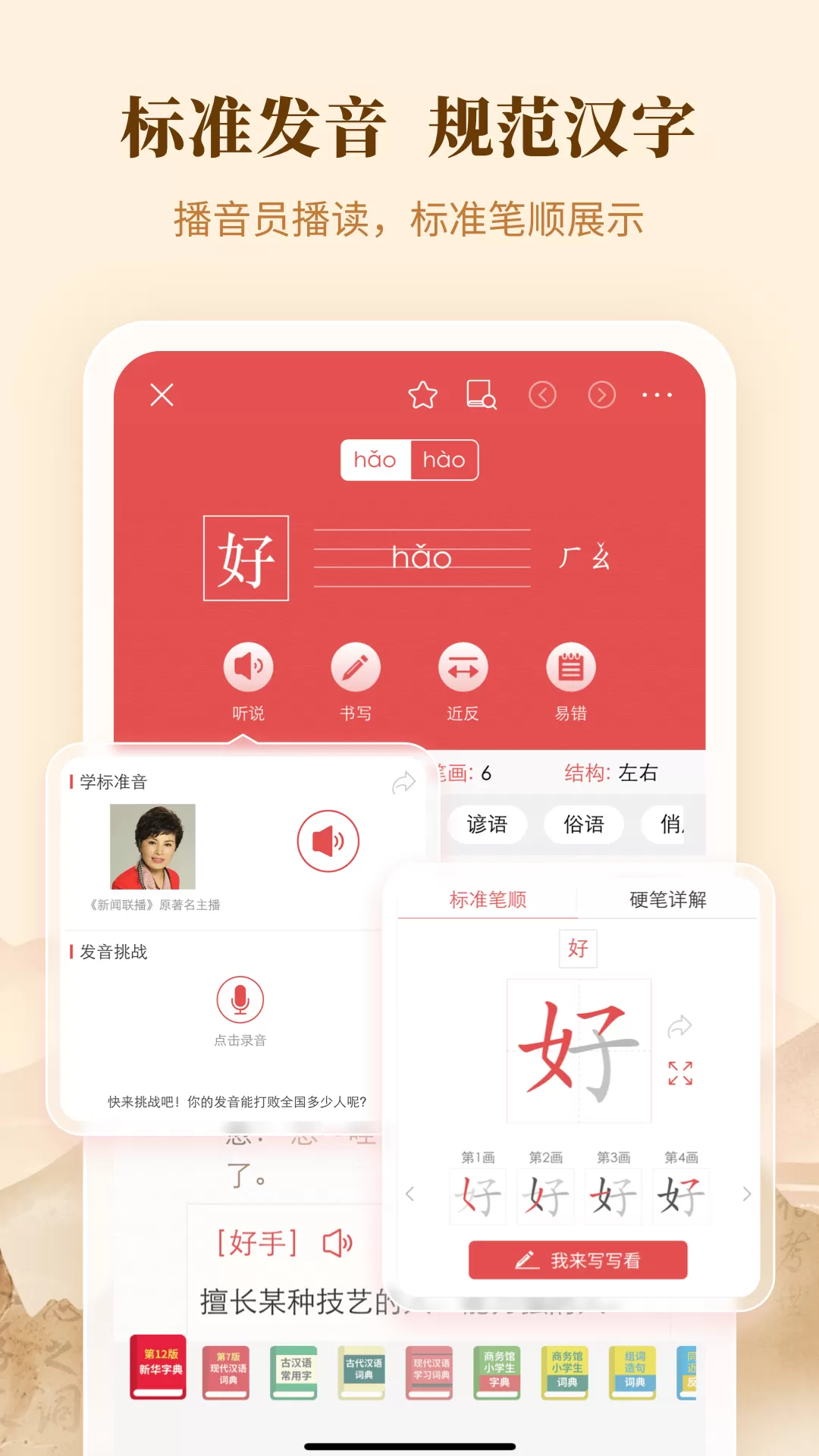 新华字典下载最新版图2