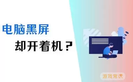 平板电脑黑屏却开着机怎么办-平板电脑黑屏怎么办关机重启都不行图2