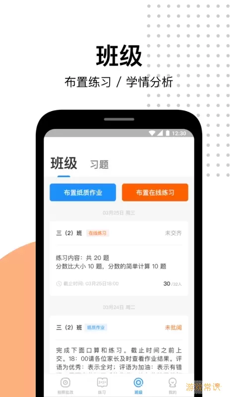 爱作业下载app