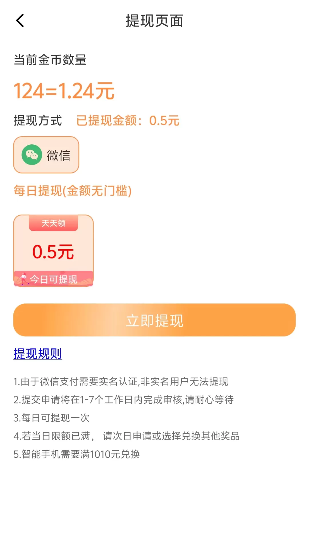 走步走路赚钱免费下载图3