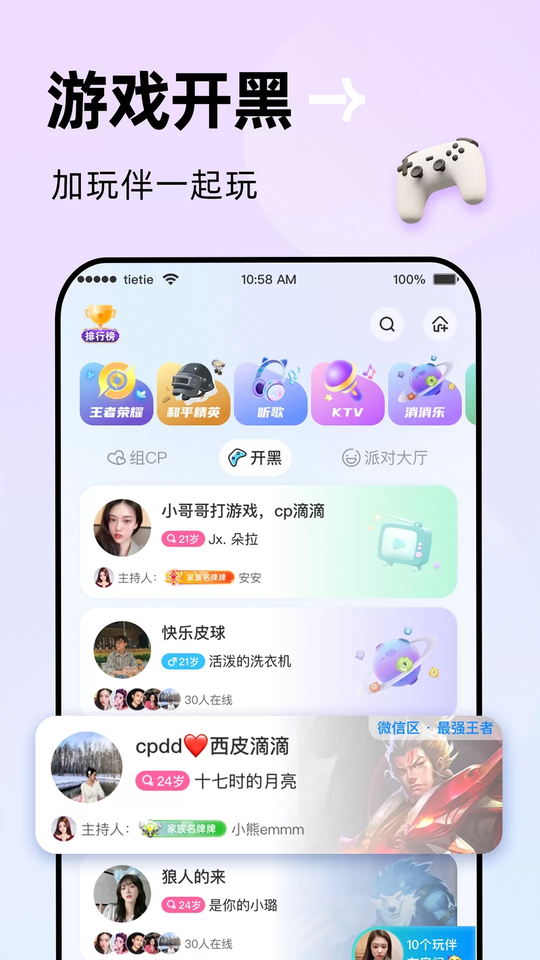 贴贴官网版下载图3