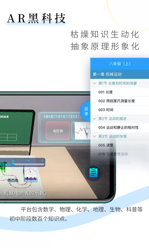 生动科学AR下载手机版图1