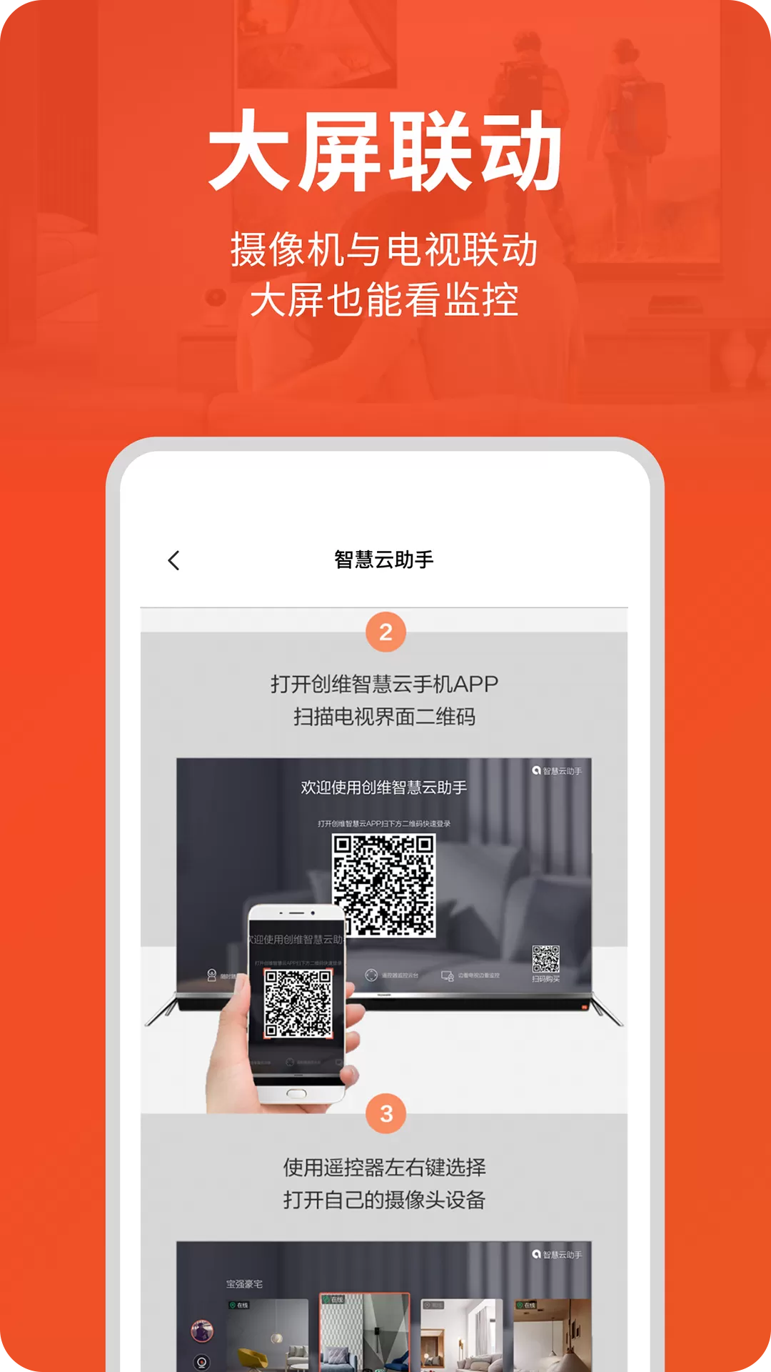 创维智慧云下载app图1