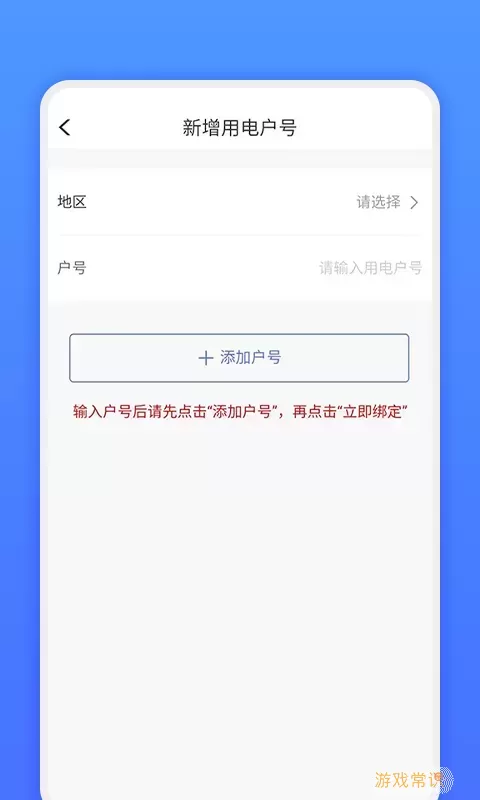 网上地电官网版app