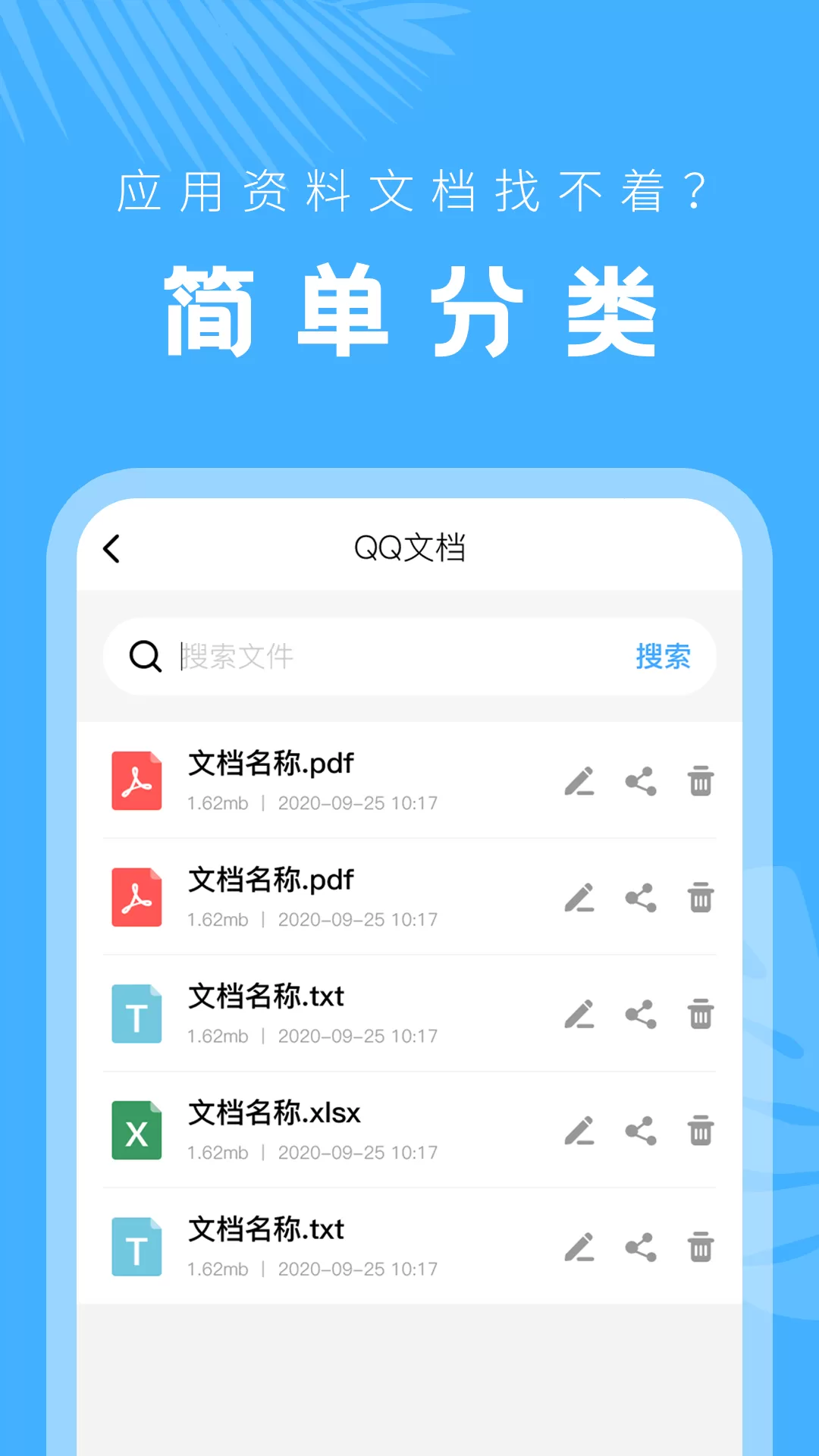 文档管理器下载官网版图1