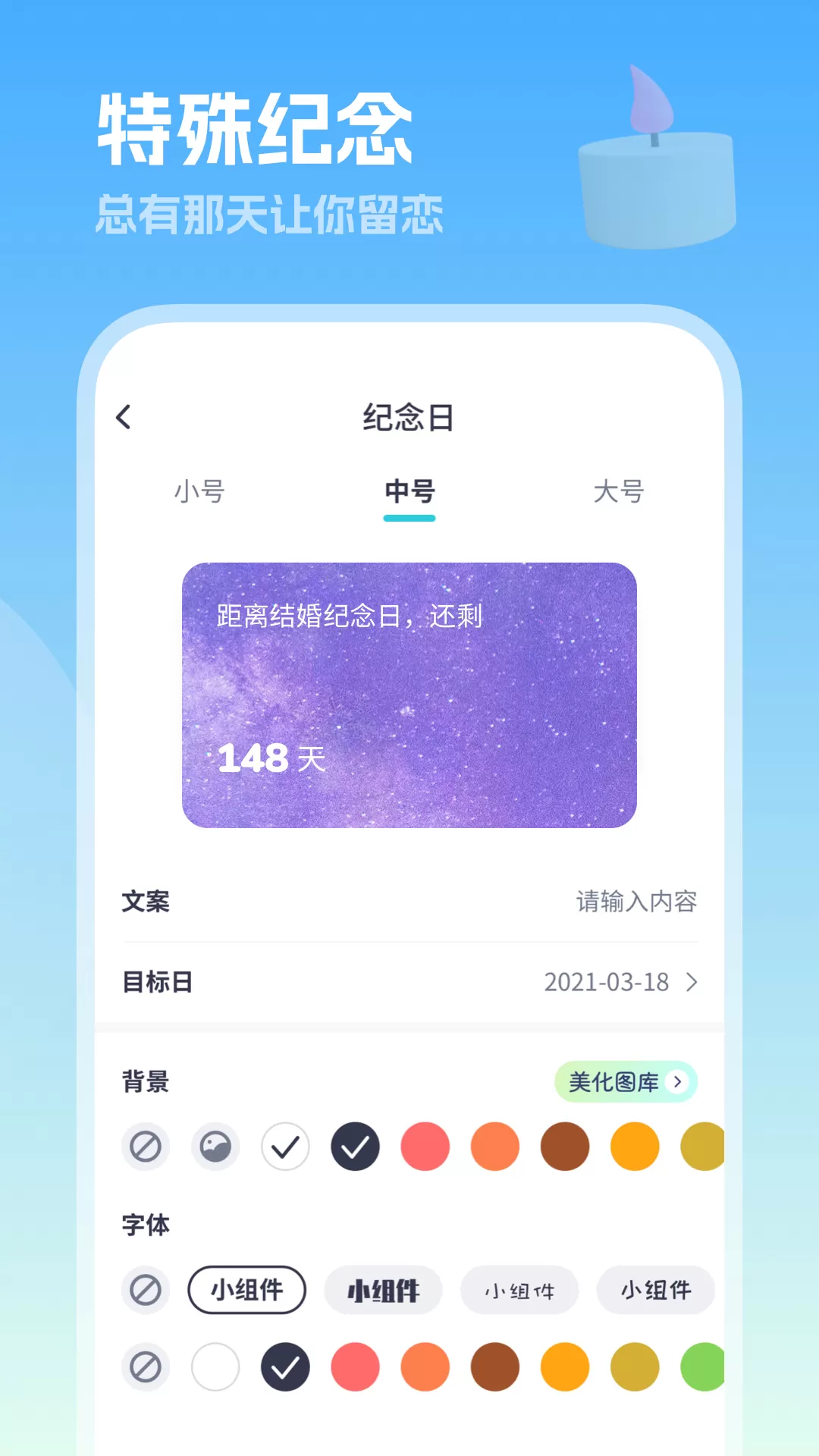 美化小组件下载官网版图4