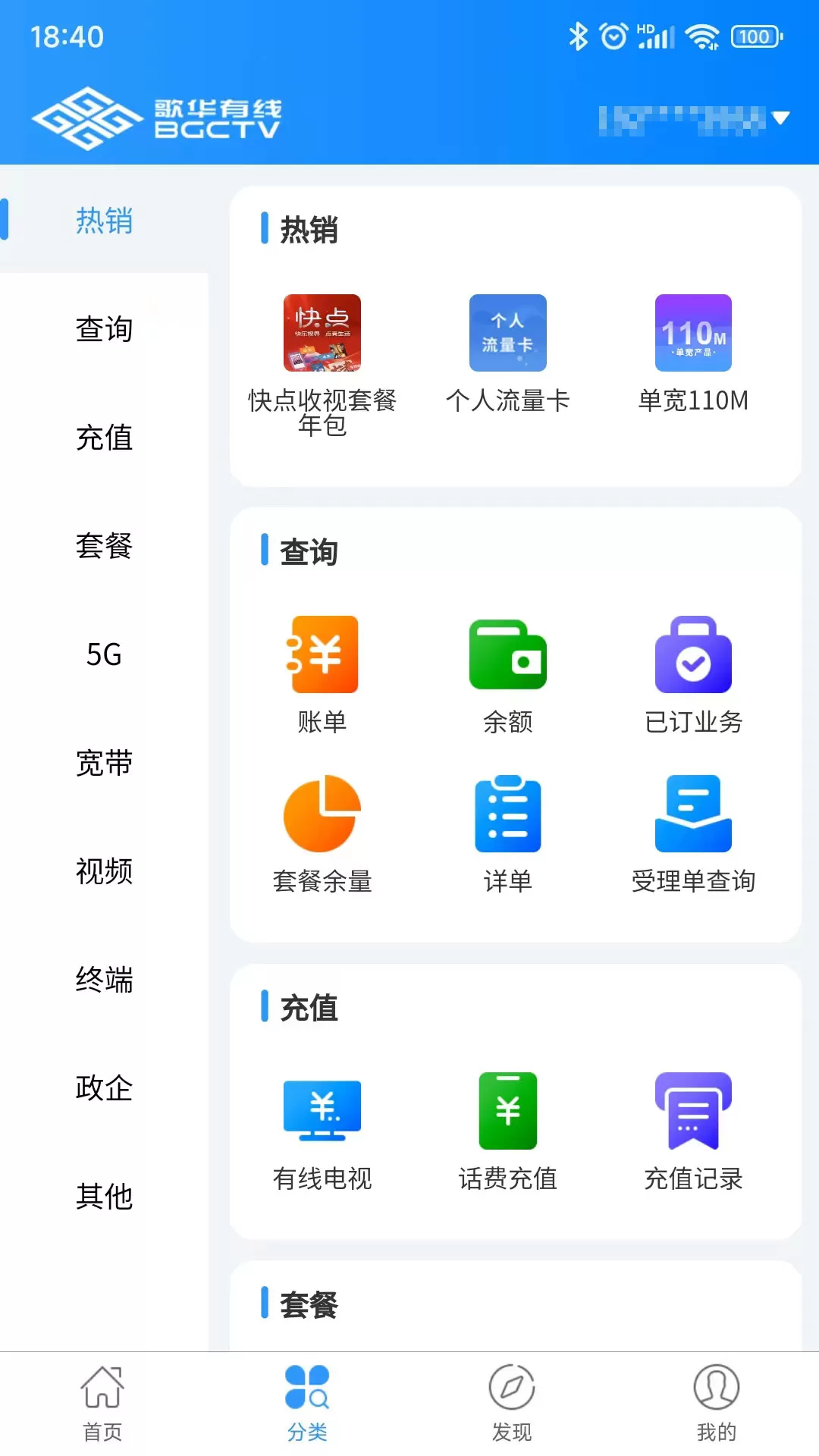 歌华有线官网版旧版本图1