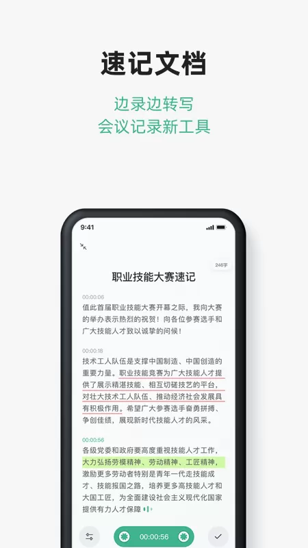 讯飞文档下载正版图1