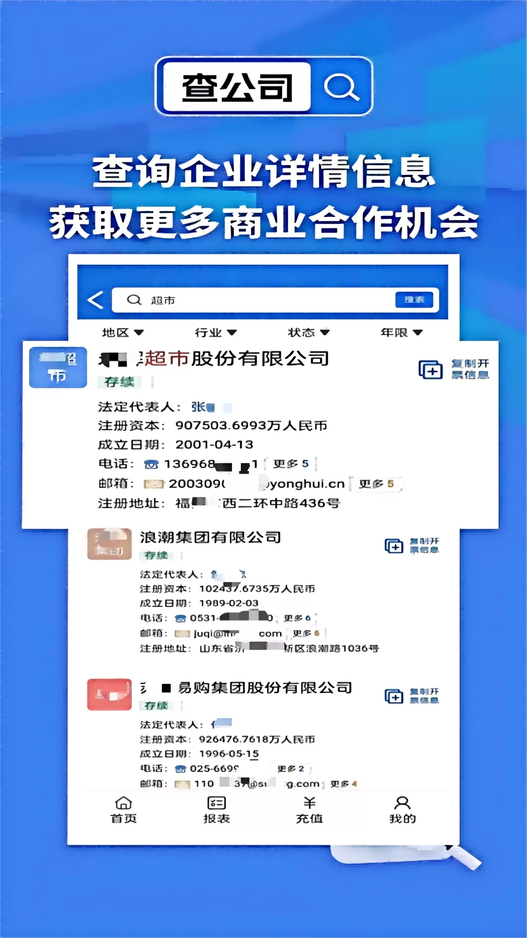 天网查企业电话老版本下载图1