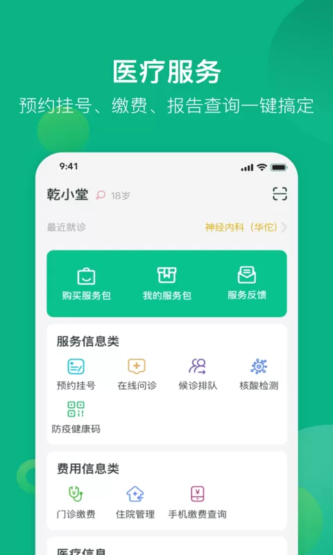 健康资阳下载最新版图2