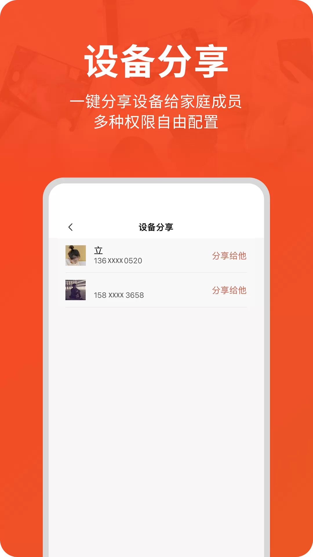 创维智慧云下载app图3