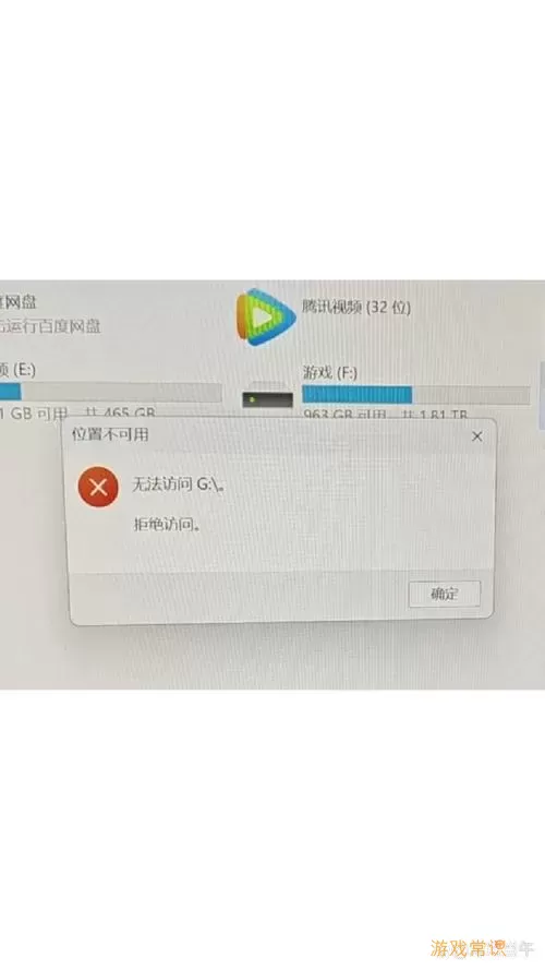 u盘拒绝访问怎么解决win7图1