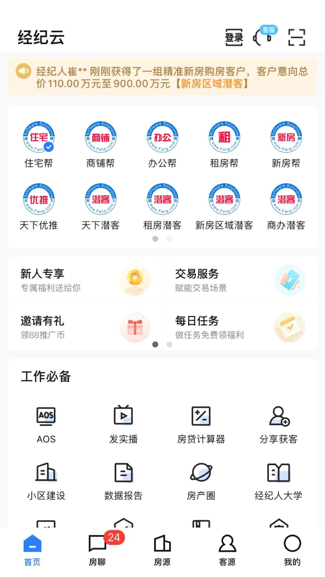 经纪云下载app图0