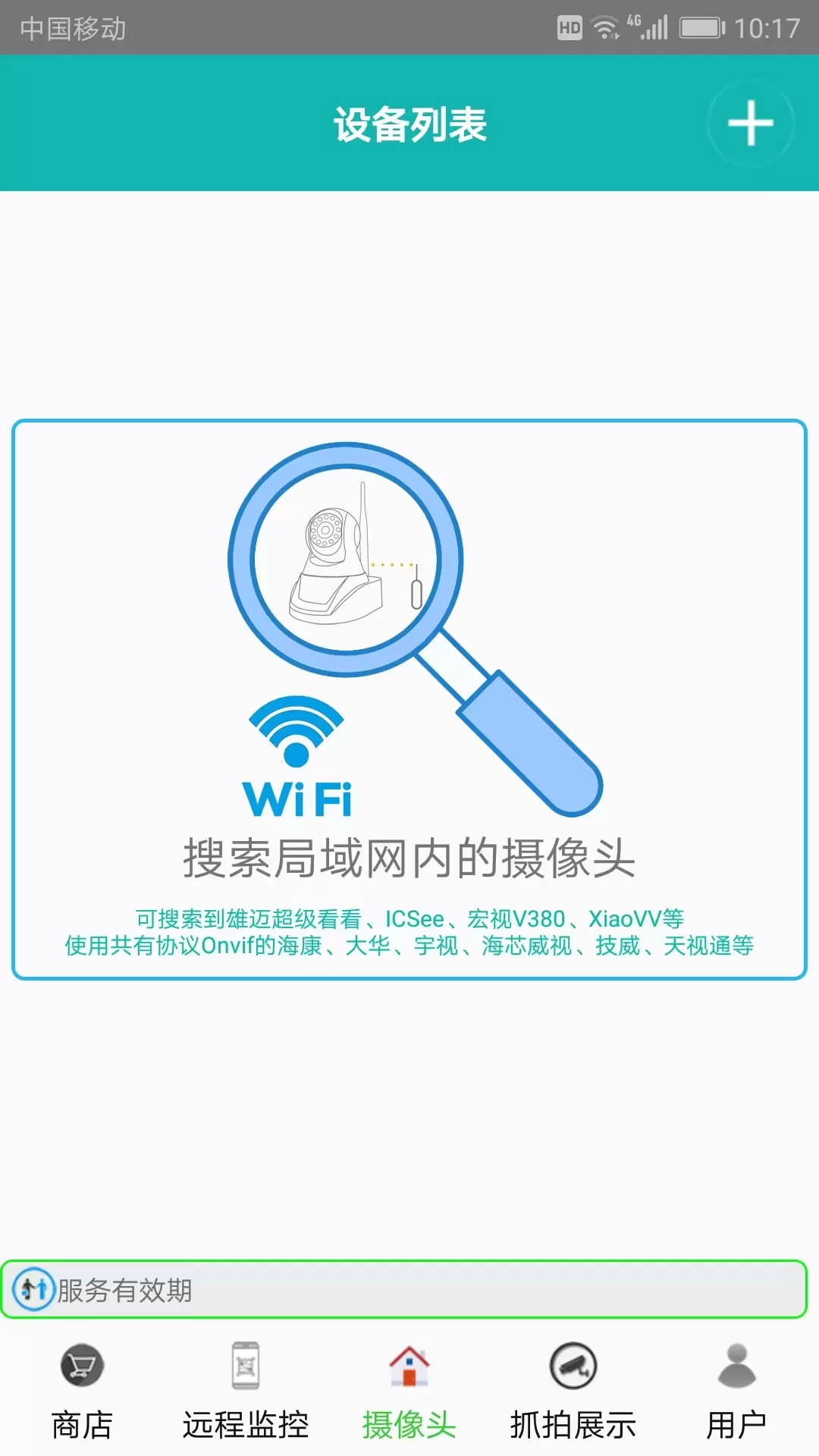 监控大师下载官网版图0