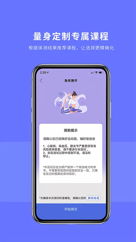 禅逸瑜伽安卓版图2