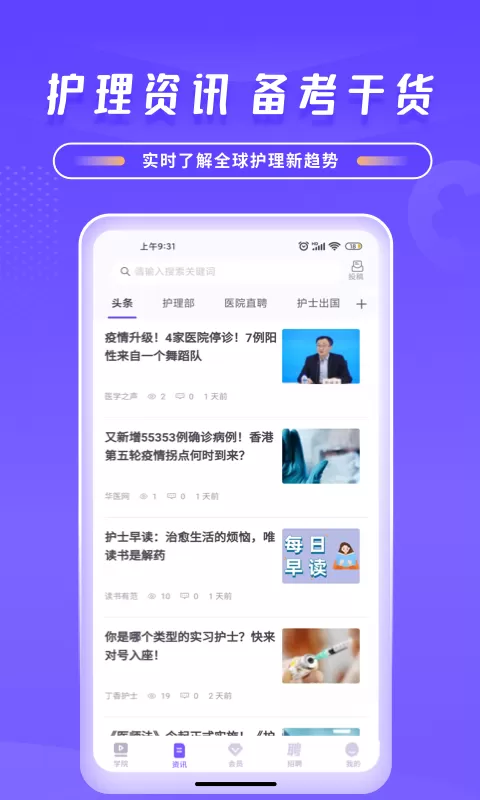 护士网官网版下载图3