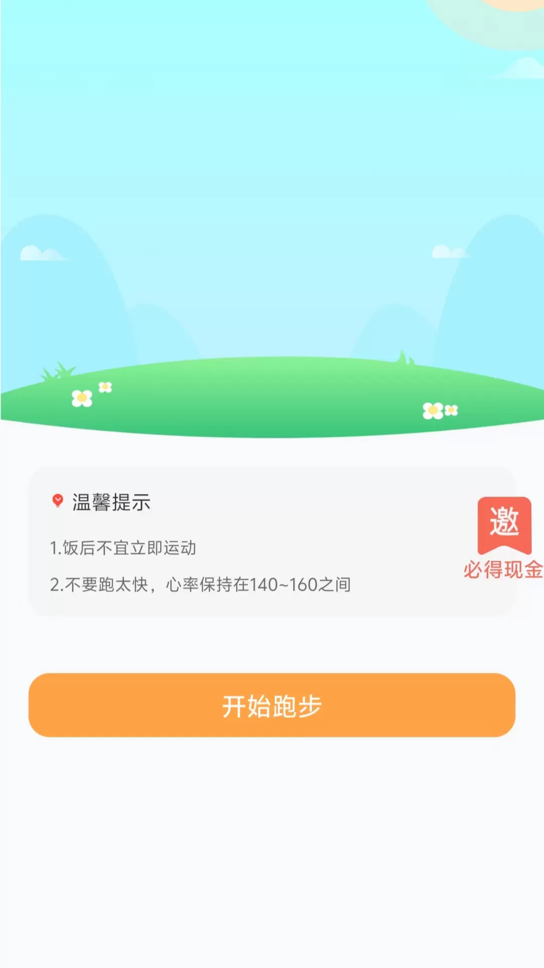 走步走路赚钱免费下载图2