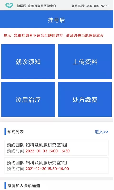 健医园官网版最新图1