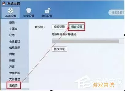 电脑语音对方听不见我的声音-电脑语音对方听不到我说话图2