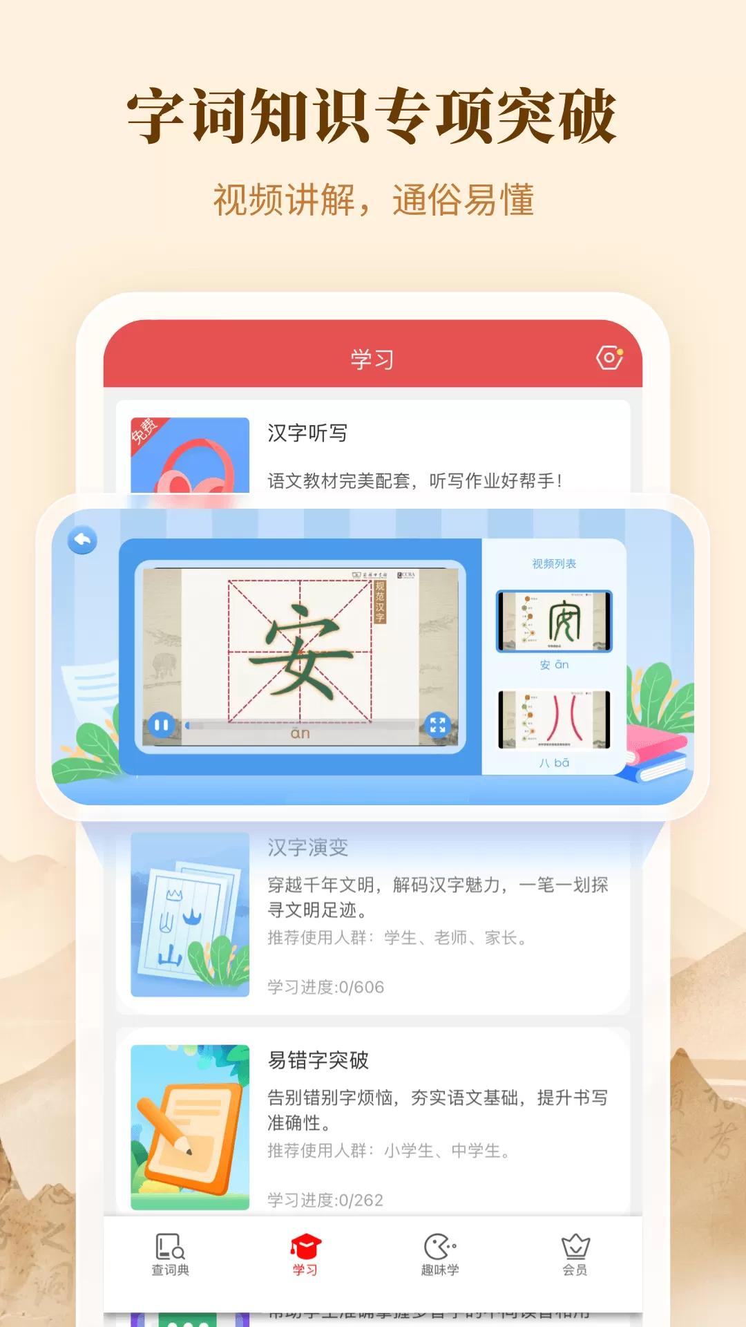 新华字典下载最新版图3