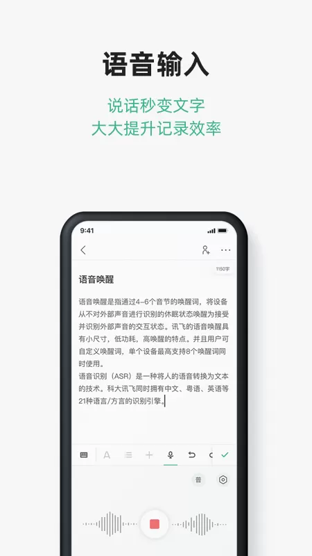 讯飞文档下载正版图2