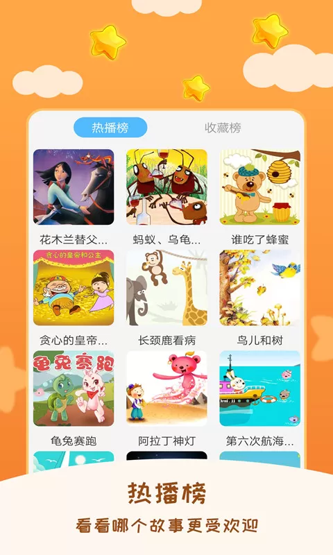 宝宝睡前故事app下载图1