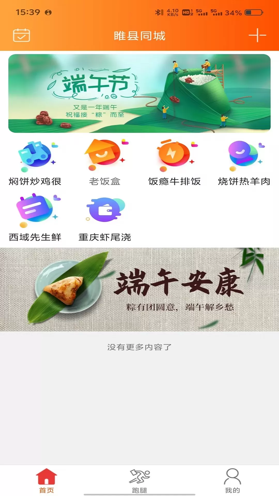 睢县同城免费版下载图0