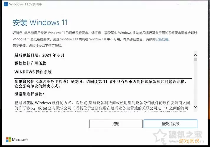 wind10升级wind11图2