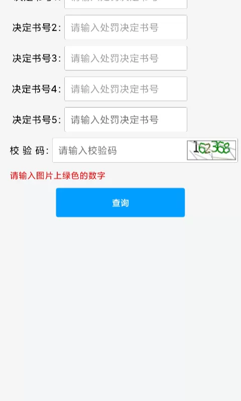 福建交通罚没老版本下载图4