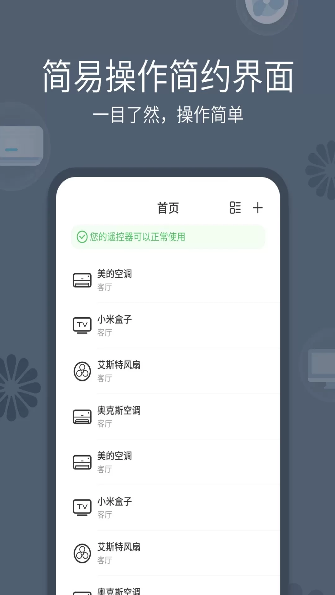 全能遥控器下载免费图1