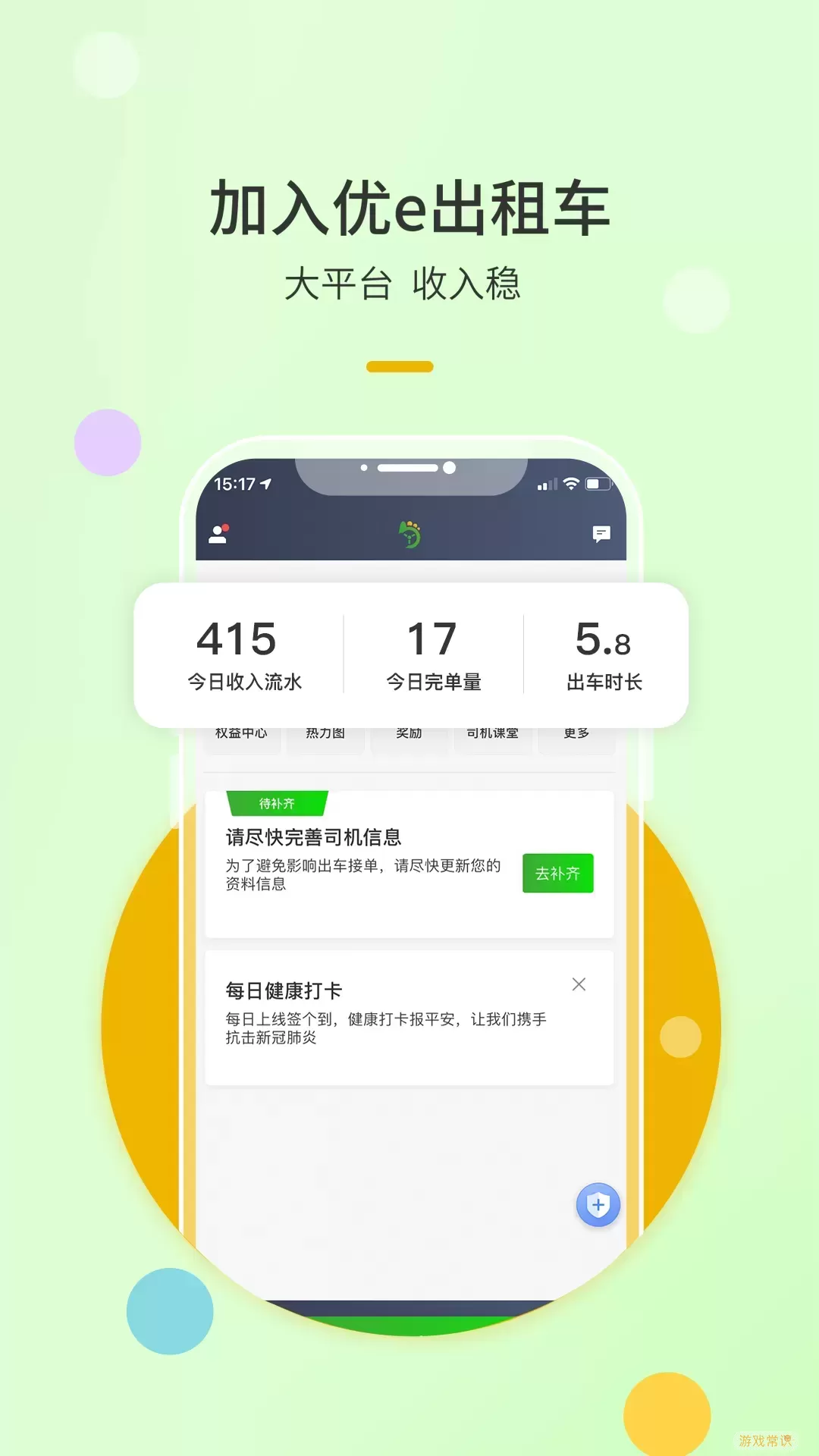 优e出租司机官方正版下载