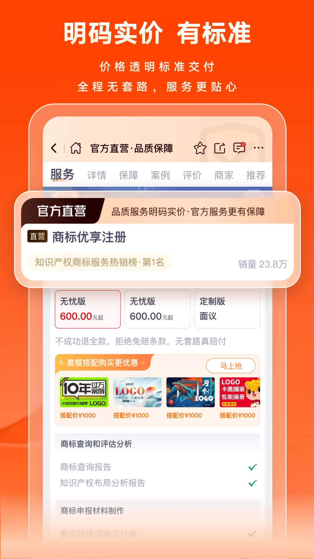 猪八戒app最新版图3