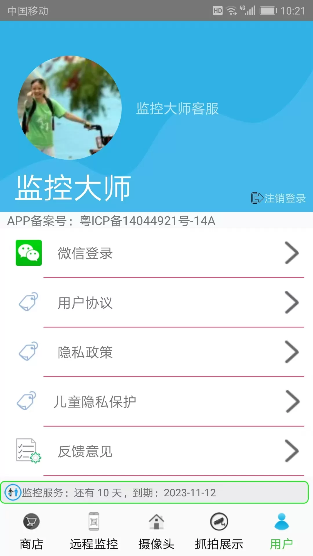 监控大师下载官网版图4