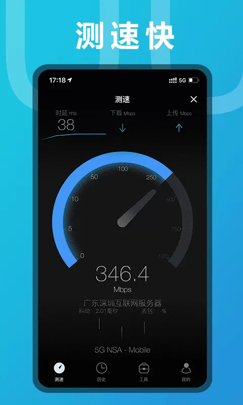 测网速官网版最新图0