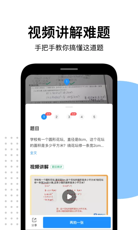 爱作业下载app图1