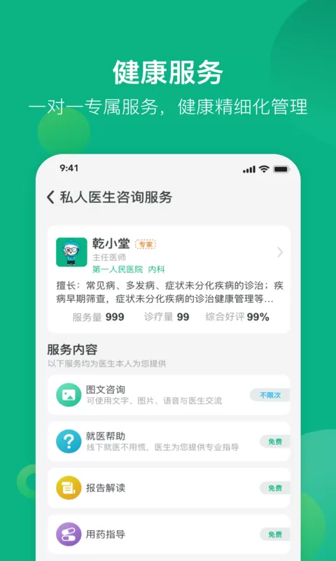 健康资阳下载最新版图1