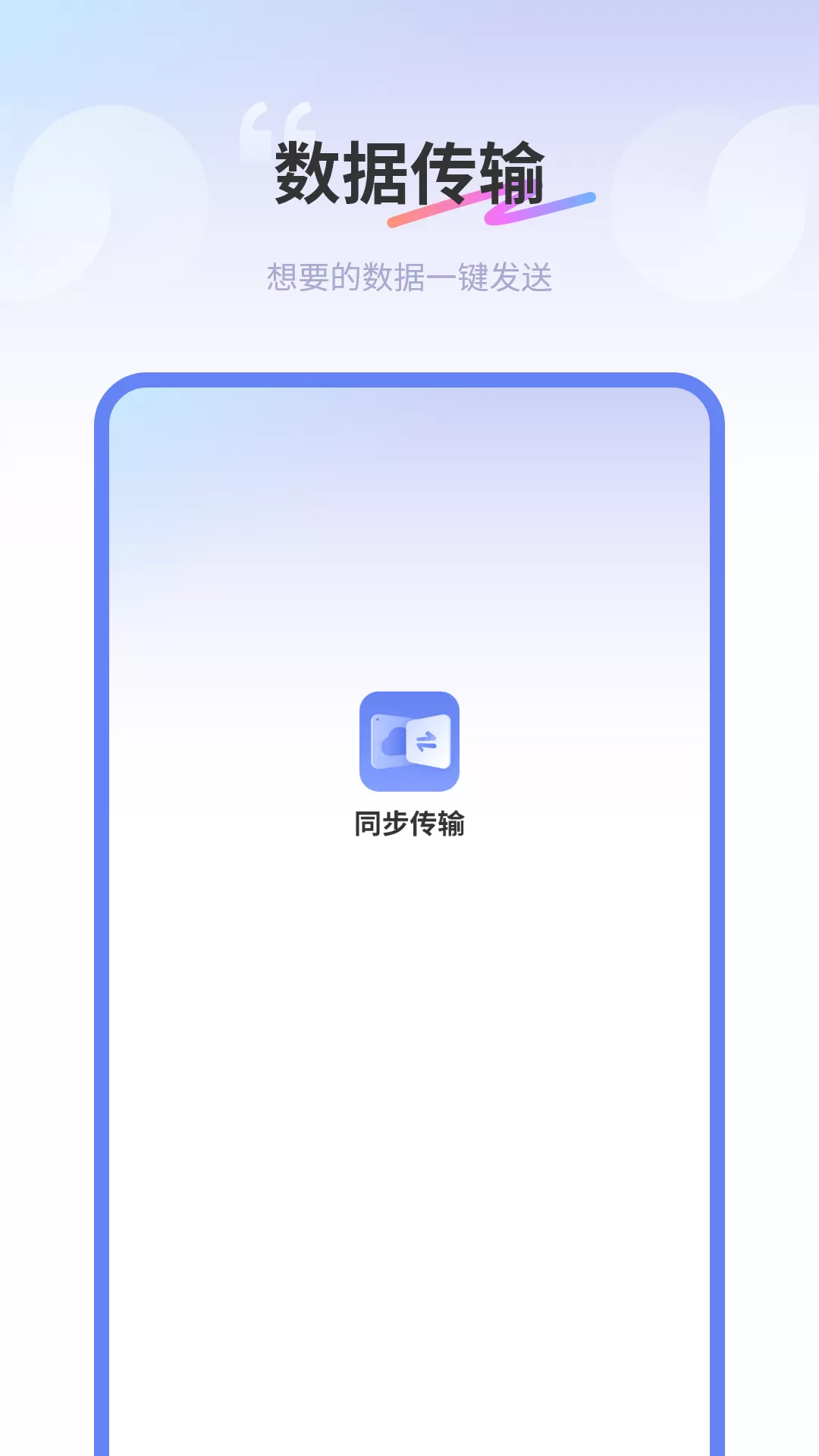 Hi传输助手下载最新版图0