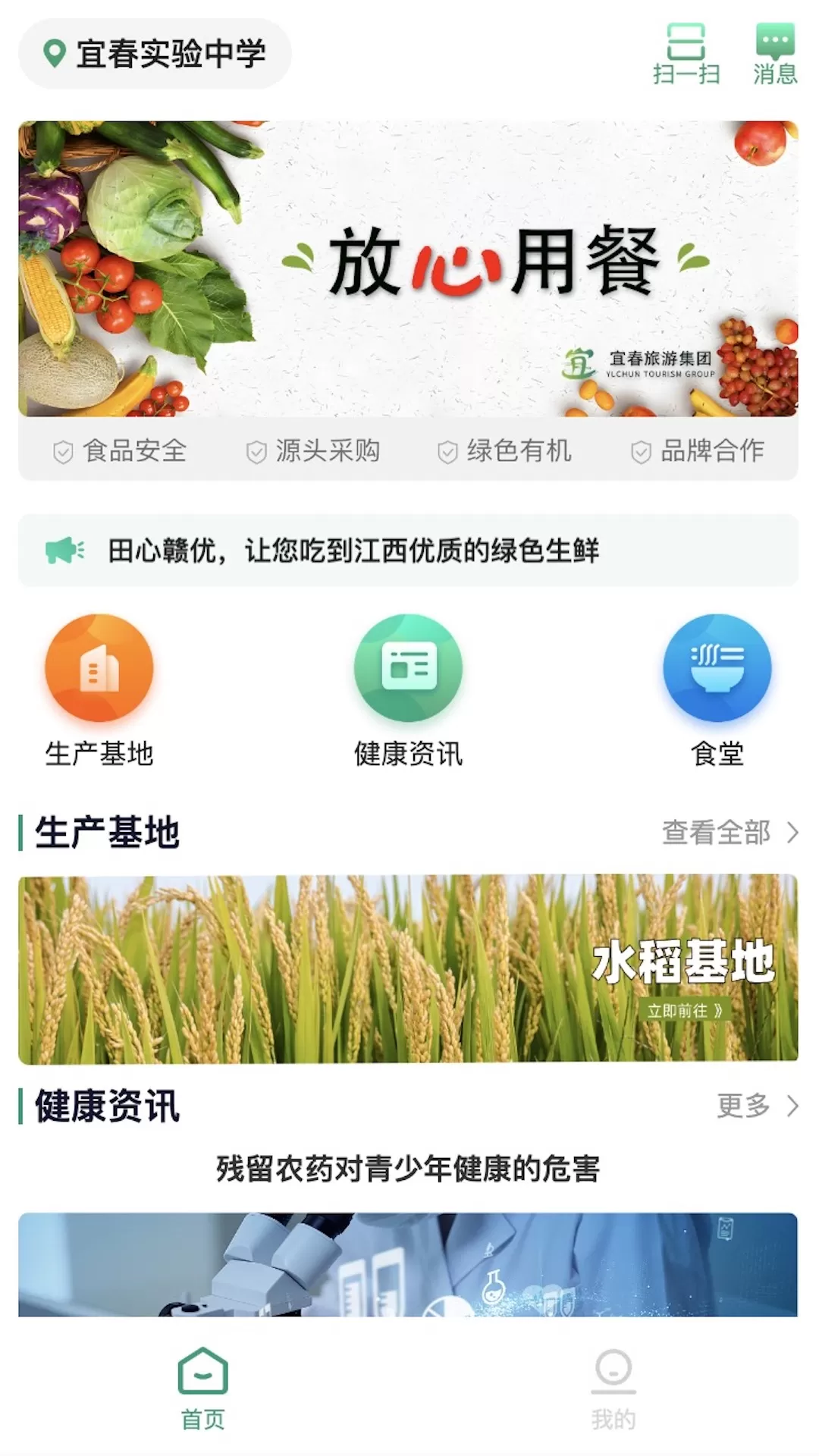 放心食app最新版图0