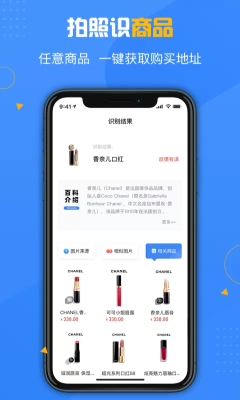 百科扫描王下载官方版图4